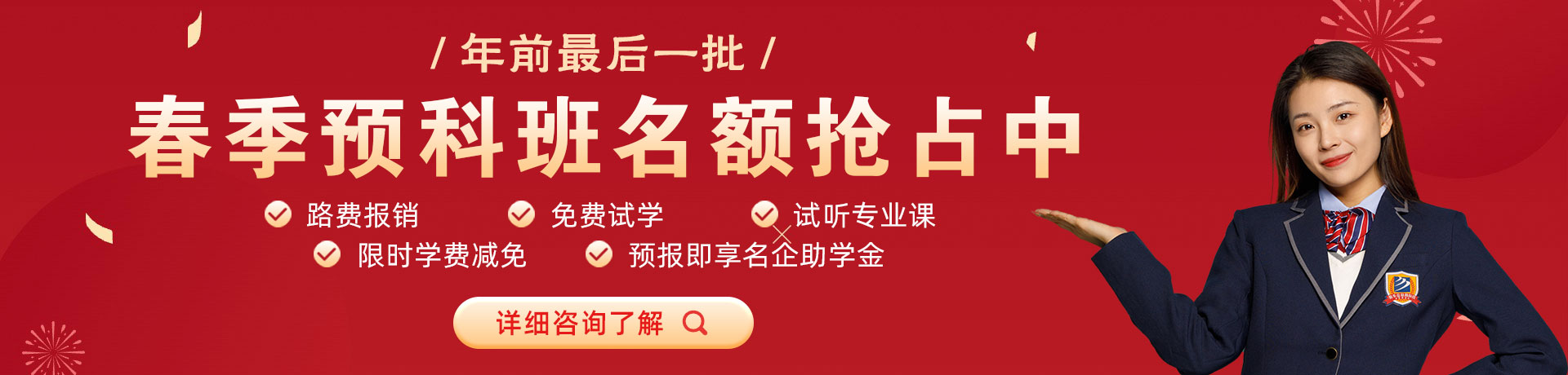 日嫩逼视频春季预科班名额抢占中